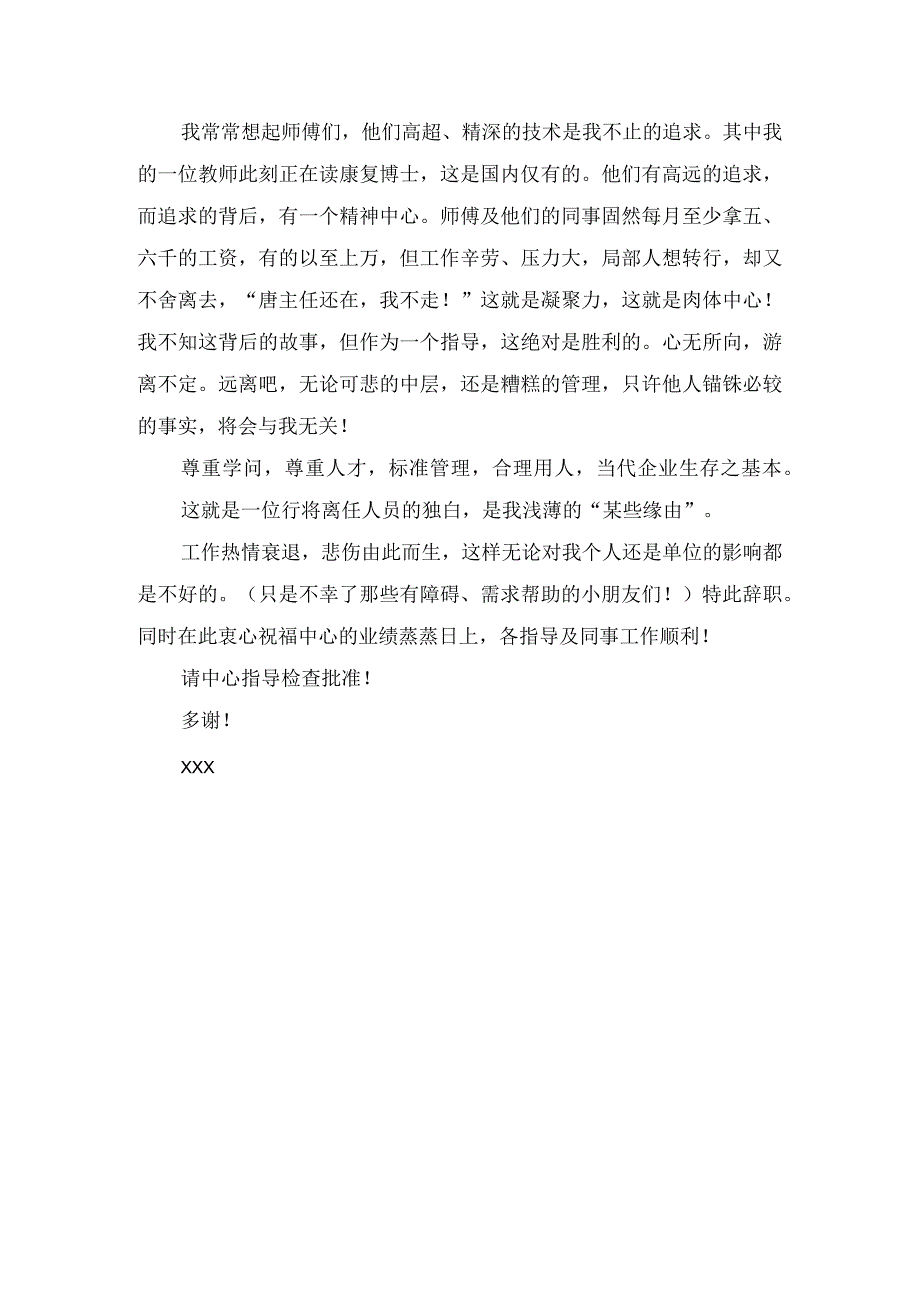 离职申请书范文汇总.docx_第2页