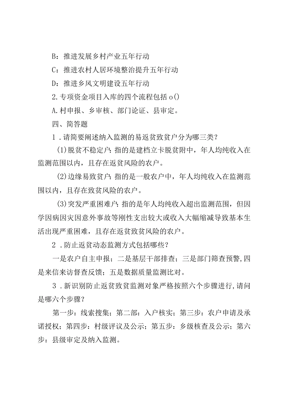 知识竞赛《乡村振兴政策知识》题库.docx_第3页