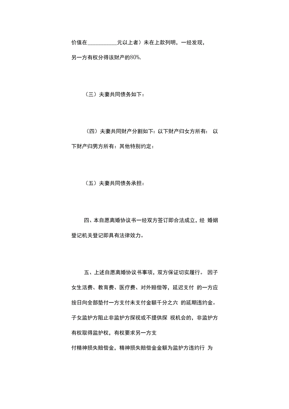 离婚申请书格式.docx_第3页