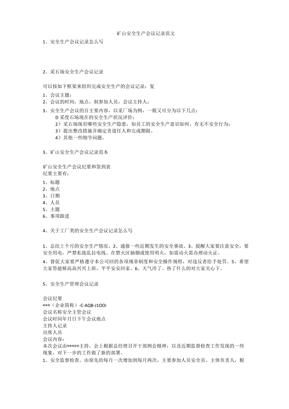 矿山安全生产会议记录范文安全生产.docx_第1页