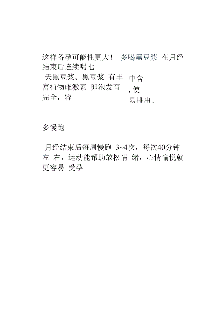 科学备孕龙凤胎的方法.docx_第2页