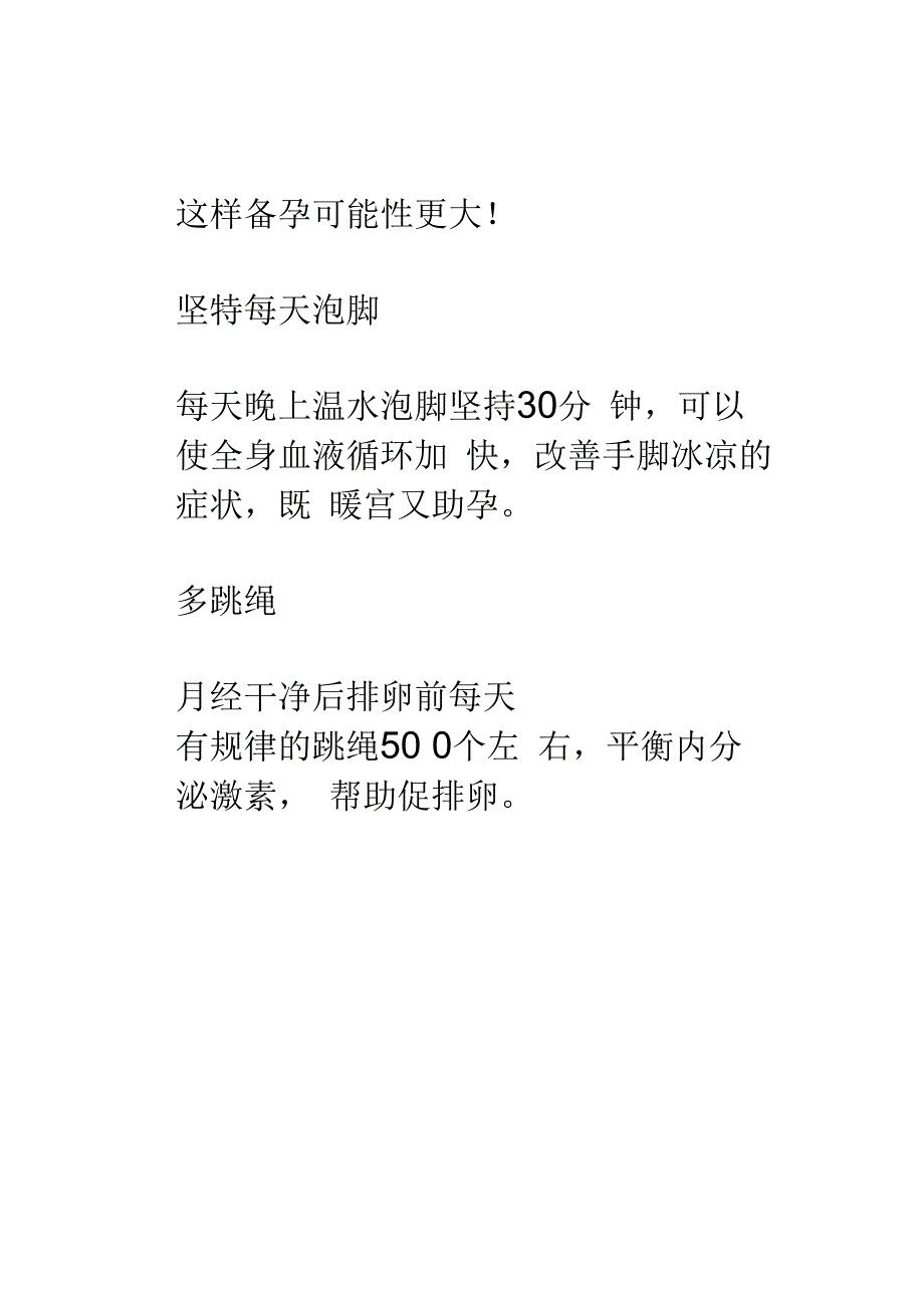 科学备孕龙凤胎的方法.docx_第3页