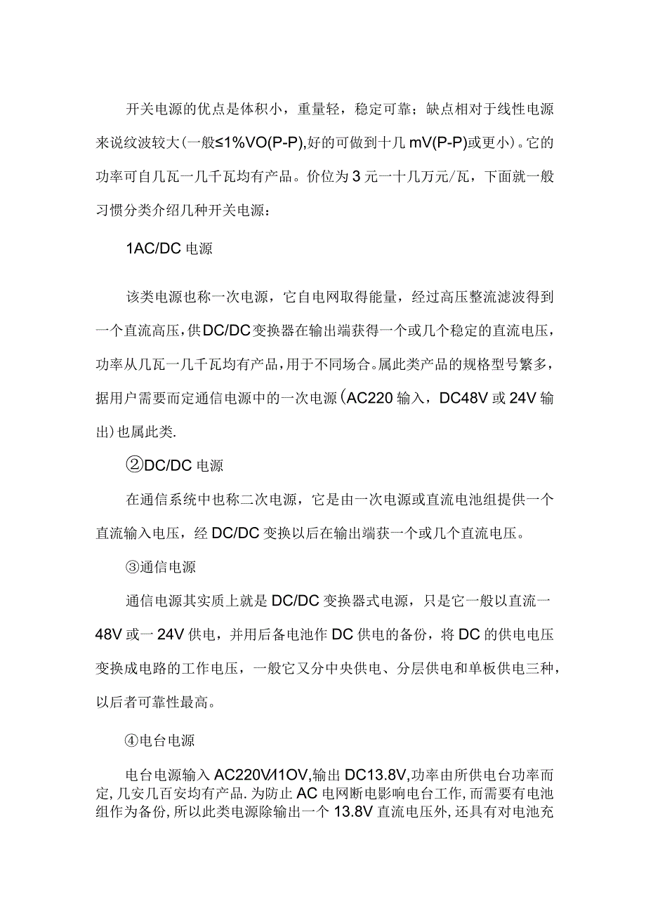 直流稳定电源类型及基础知识.docx_第2页