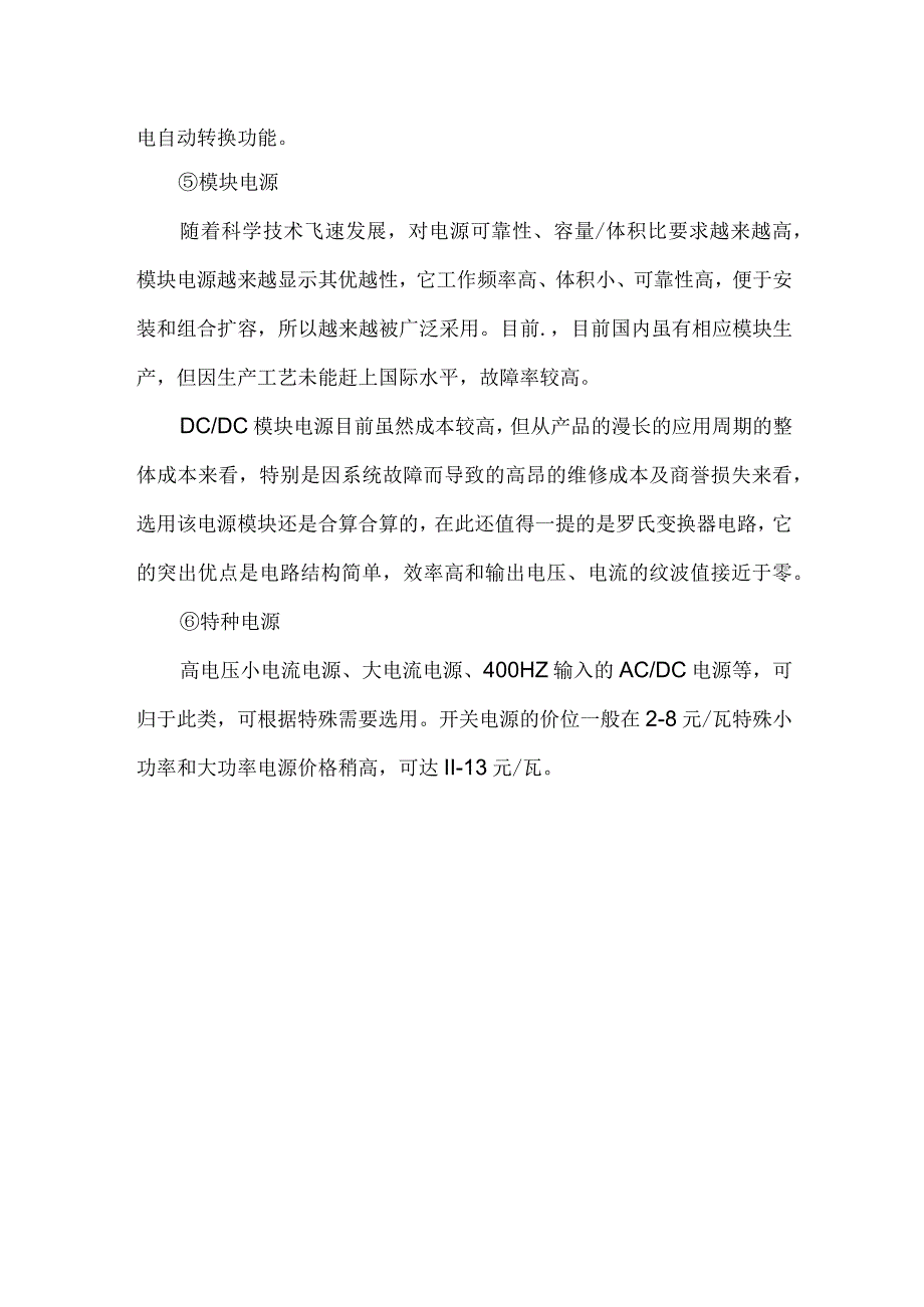 直流稳定电源类型及基础知识.docx_第3页