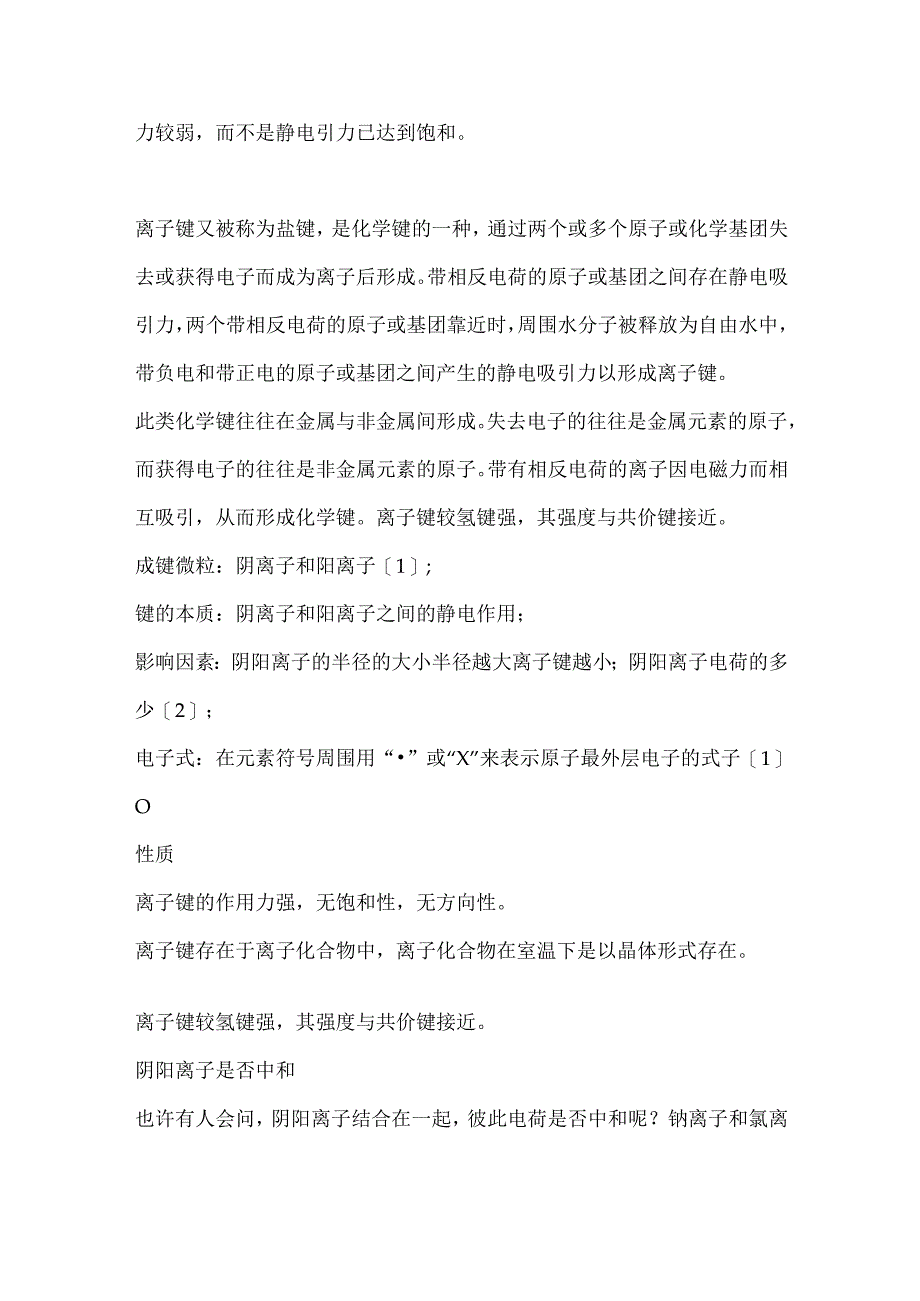 离子键的特点.docx_第2页