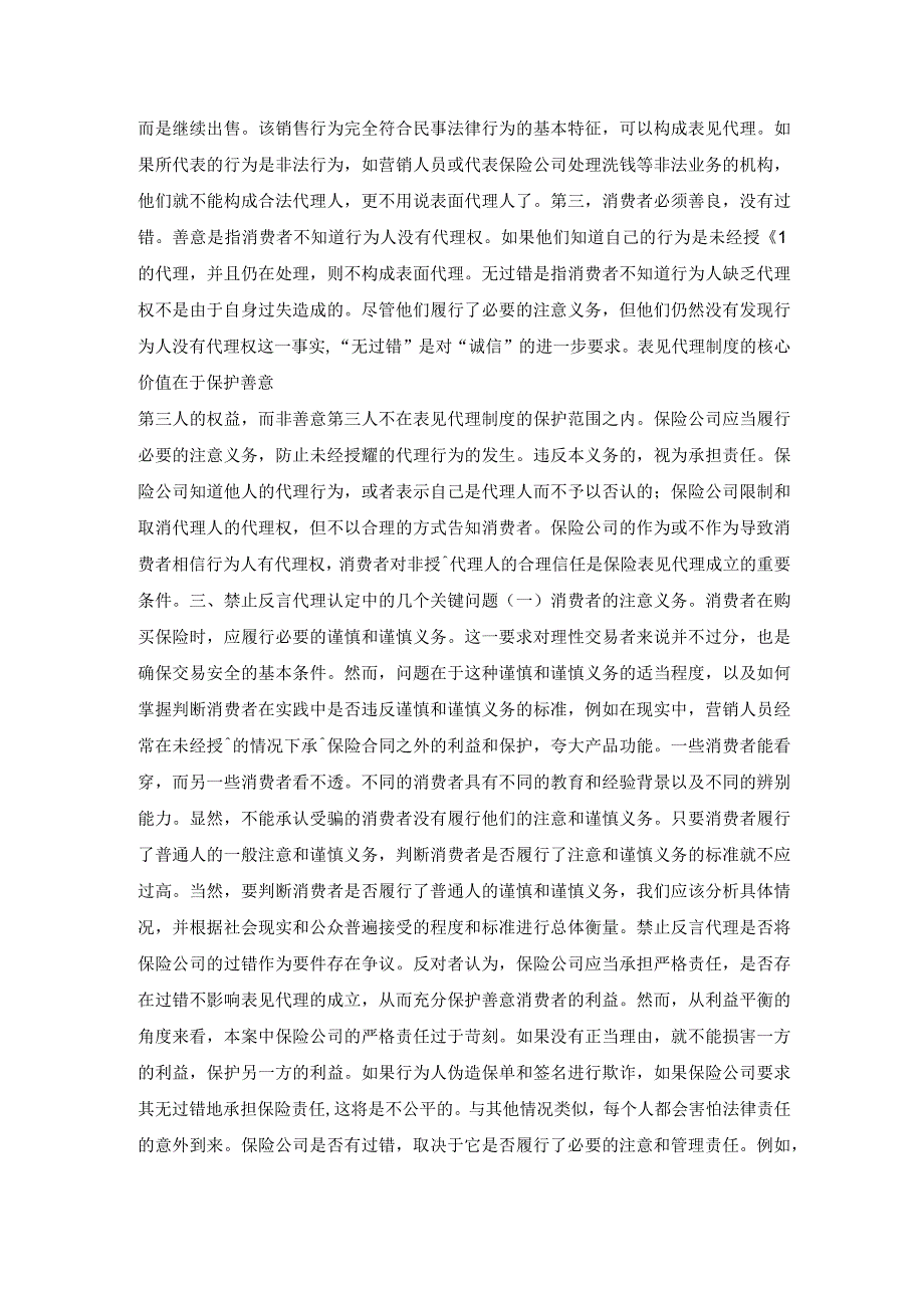 禁止反言代理的认定_借款单模板.docx_第2页