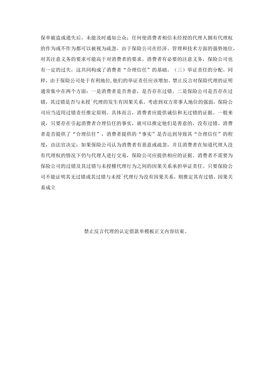 禁止反言代理的认定_借款单模板.docx_第3页