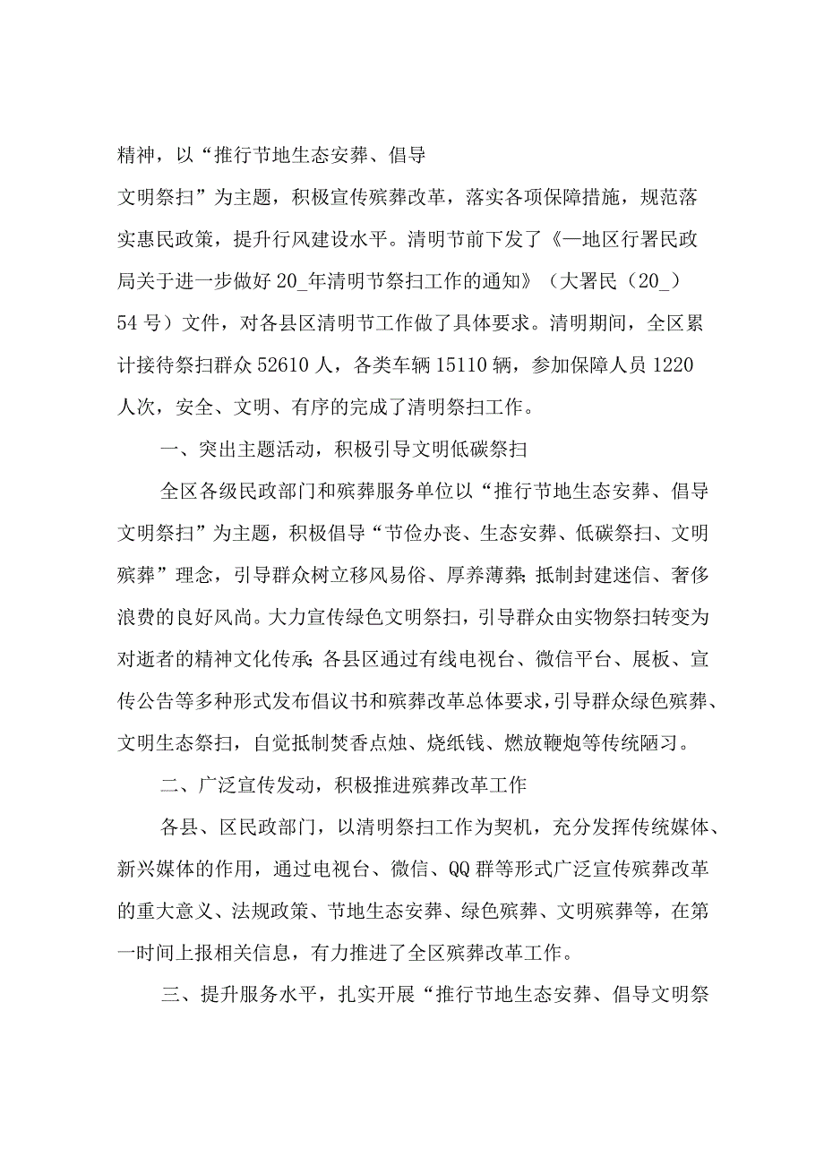 社区清明活动工作总结四篇.docx_第2页