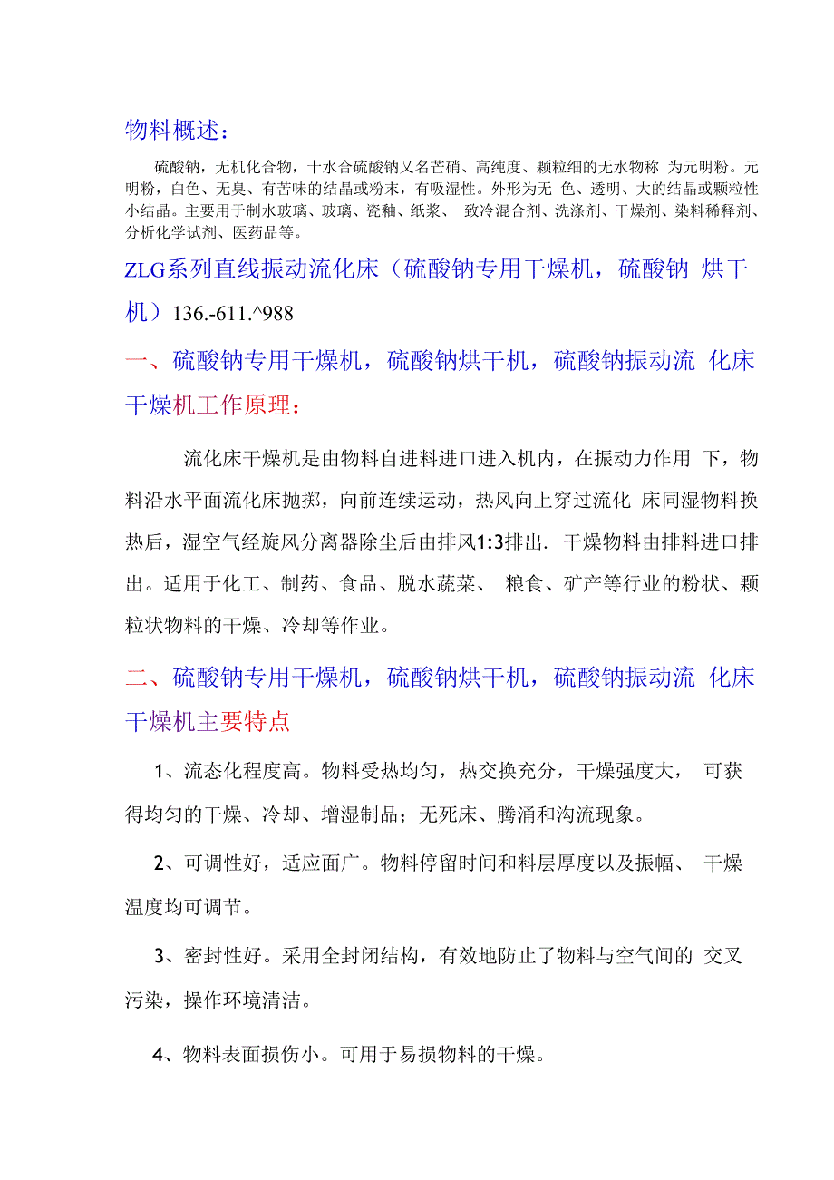 硫酸钠专用干燥机硫酸钠烘干机 振动流化床.docx_第1页