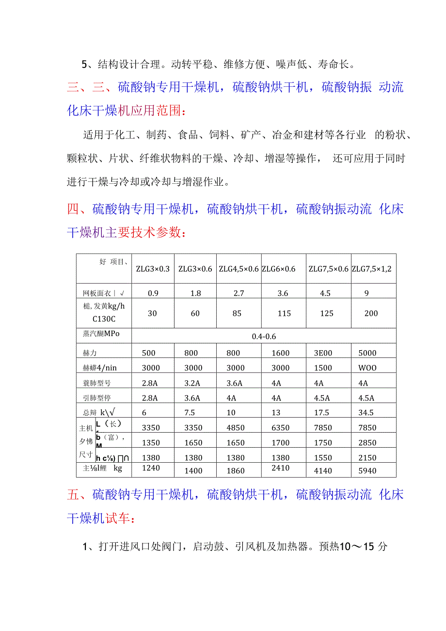 硫酸钠专用干燥机硫酸钠烘干机 振动流化床.docx_第2页