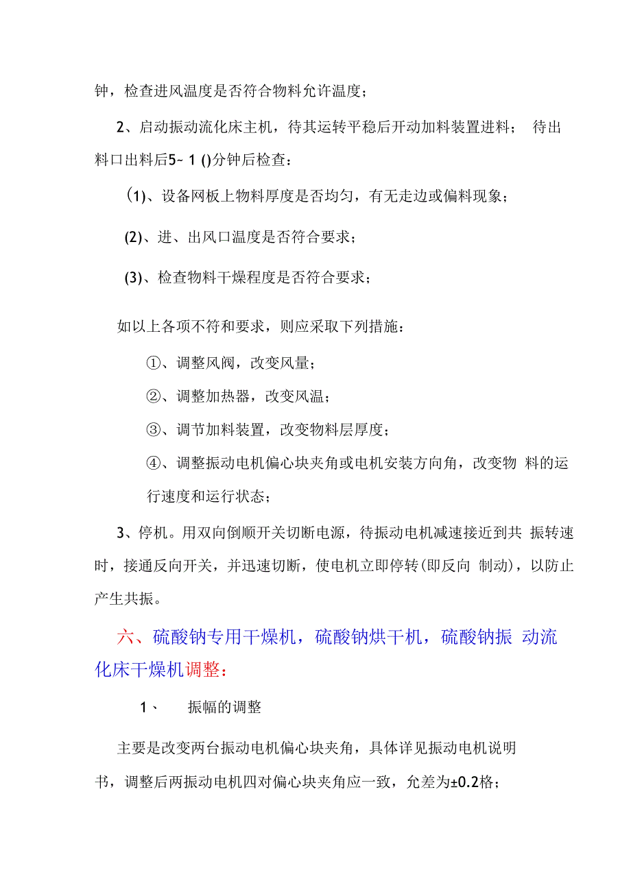 硫酸钠专用干燥机硫酸钠烘干机 振动流化床.docx_第3页