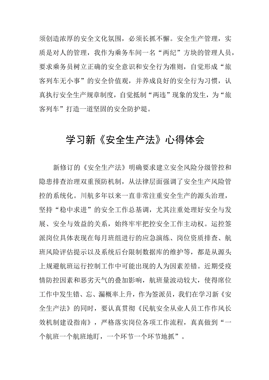 直流运维人员学习新《安全生产法》心得体会10篇.docx_第3页