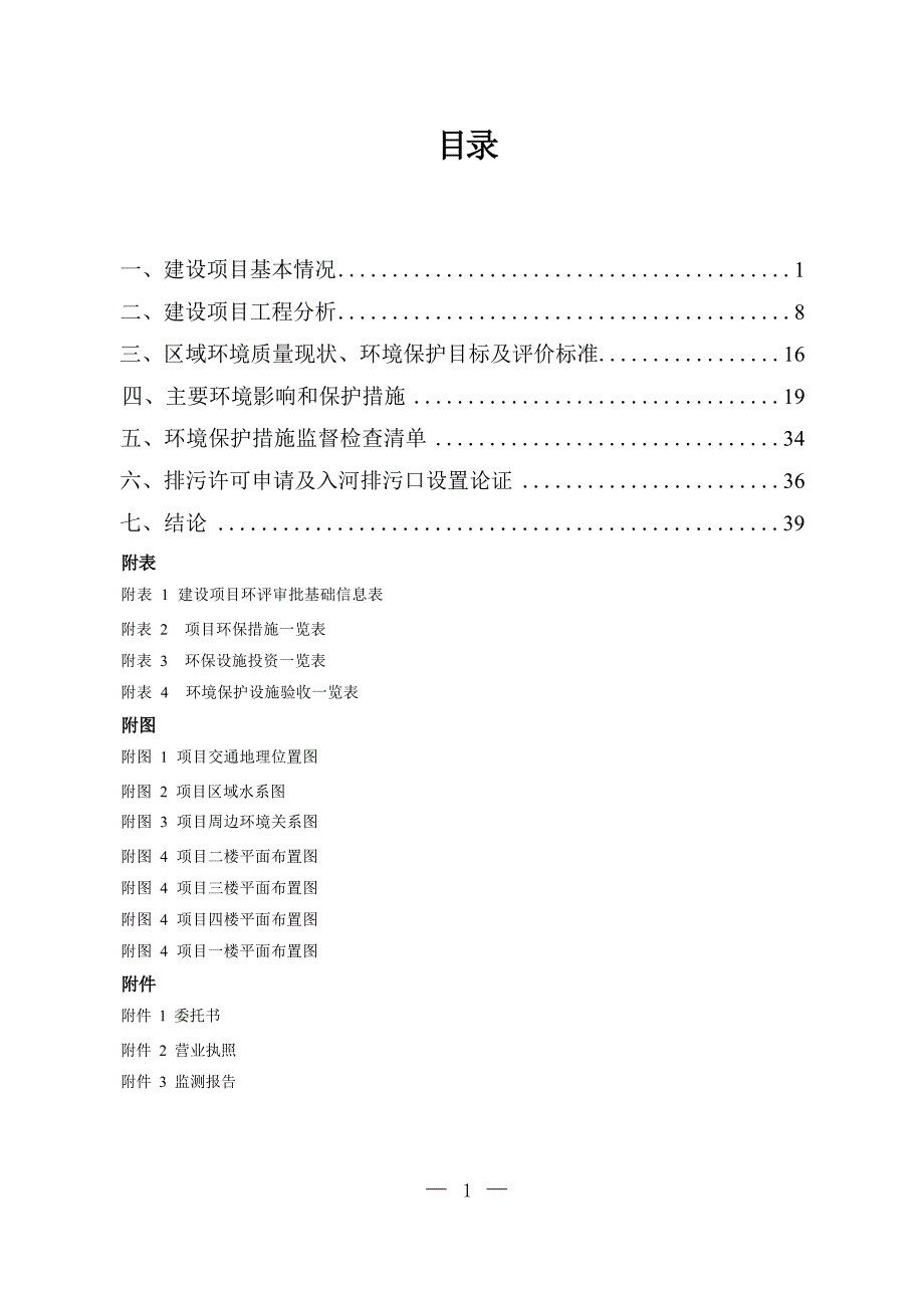 丹寨心宁精神病医院建设项目环评报告.docx_第3页