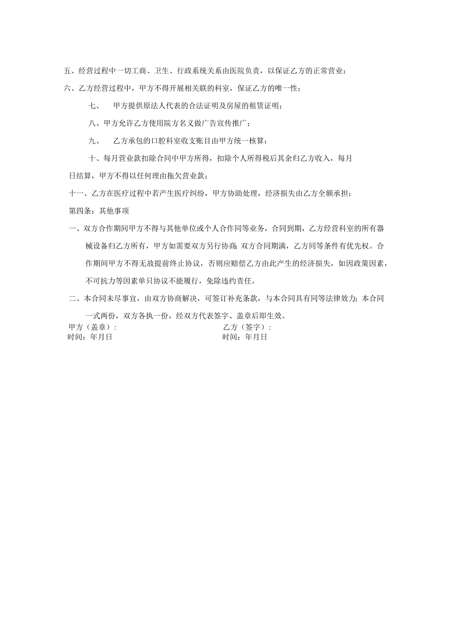 科室合作协议书.docx_第2页