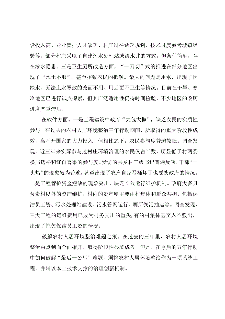 破解农村人居环境整治难题.docx_第2页