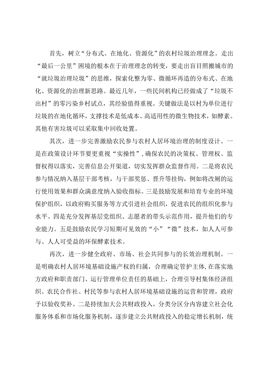 破解农村人居环境整治难题.docx_第3页