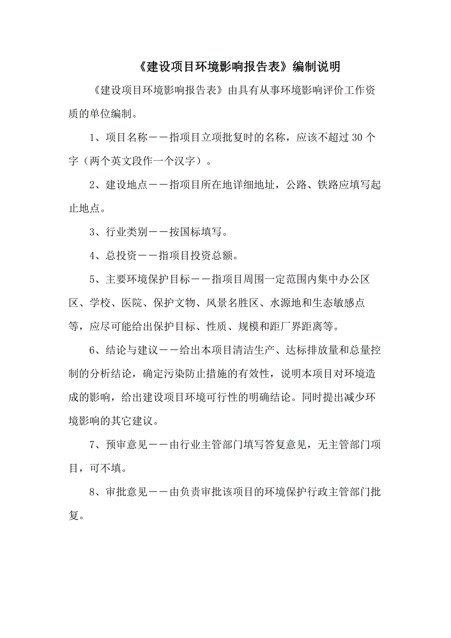 岑巩新兴加油站环评报告.docx_第2页