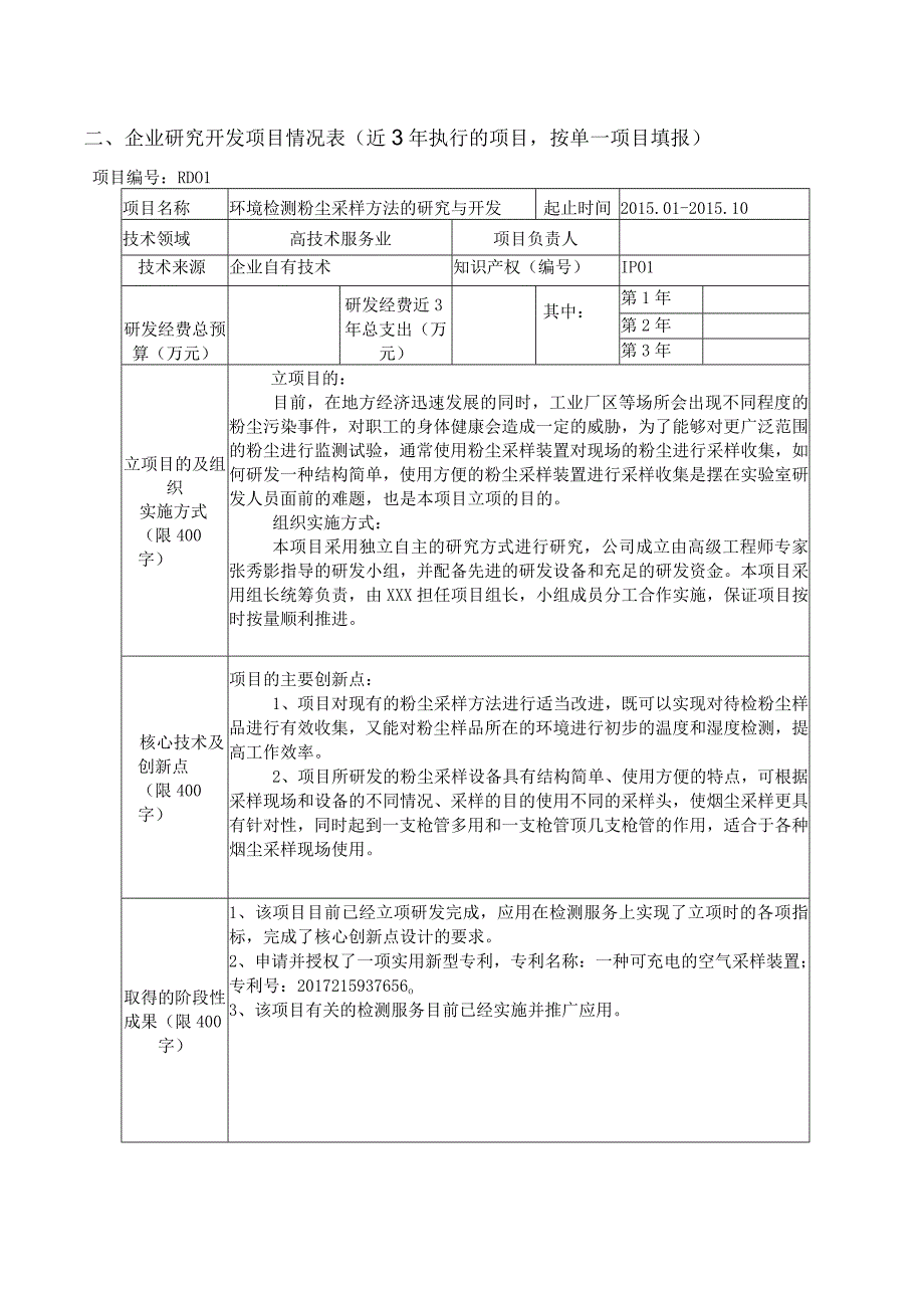 研发项目立项申请书RD&PS.docx_第2页