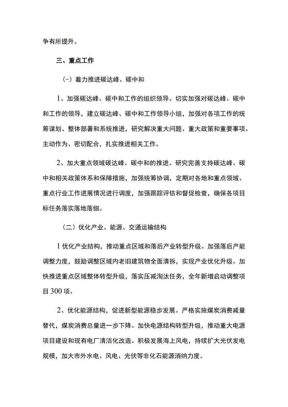 碳达峰碳中和实施方案.docx_第2页