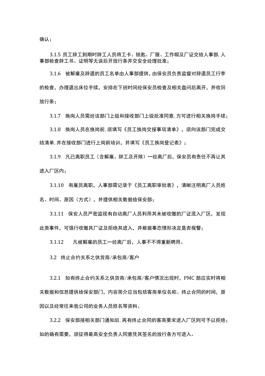 离职人员及终止合约商关系管理程序范本.docx_第2页