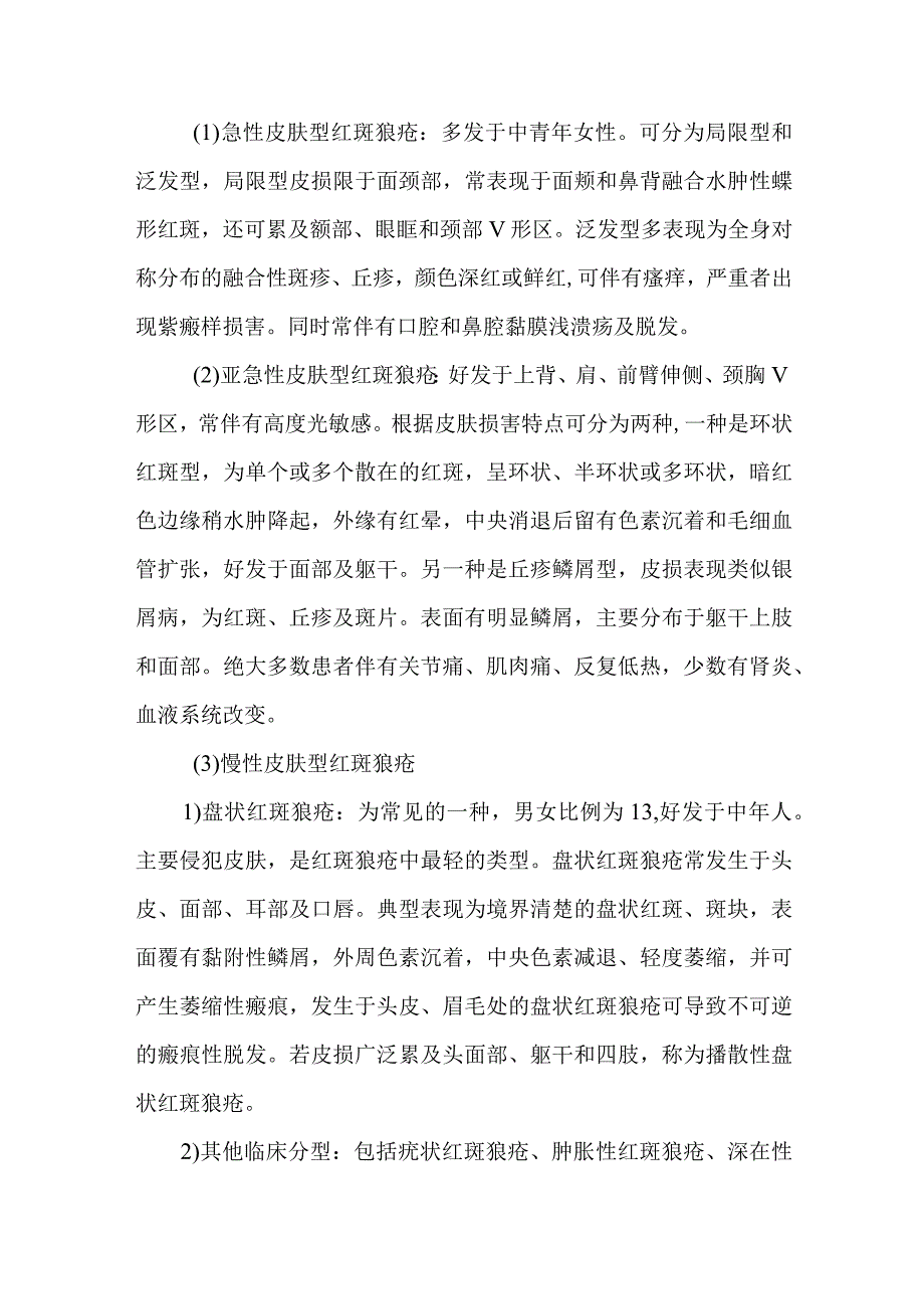 皮肤科红斑狼疮的诊疗护理.docx_第2页