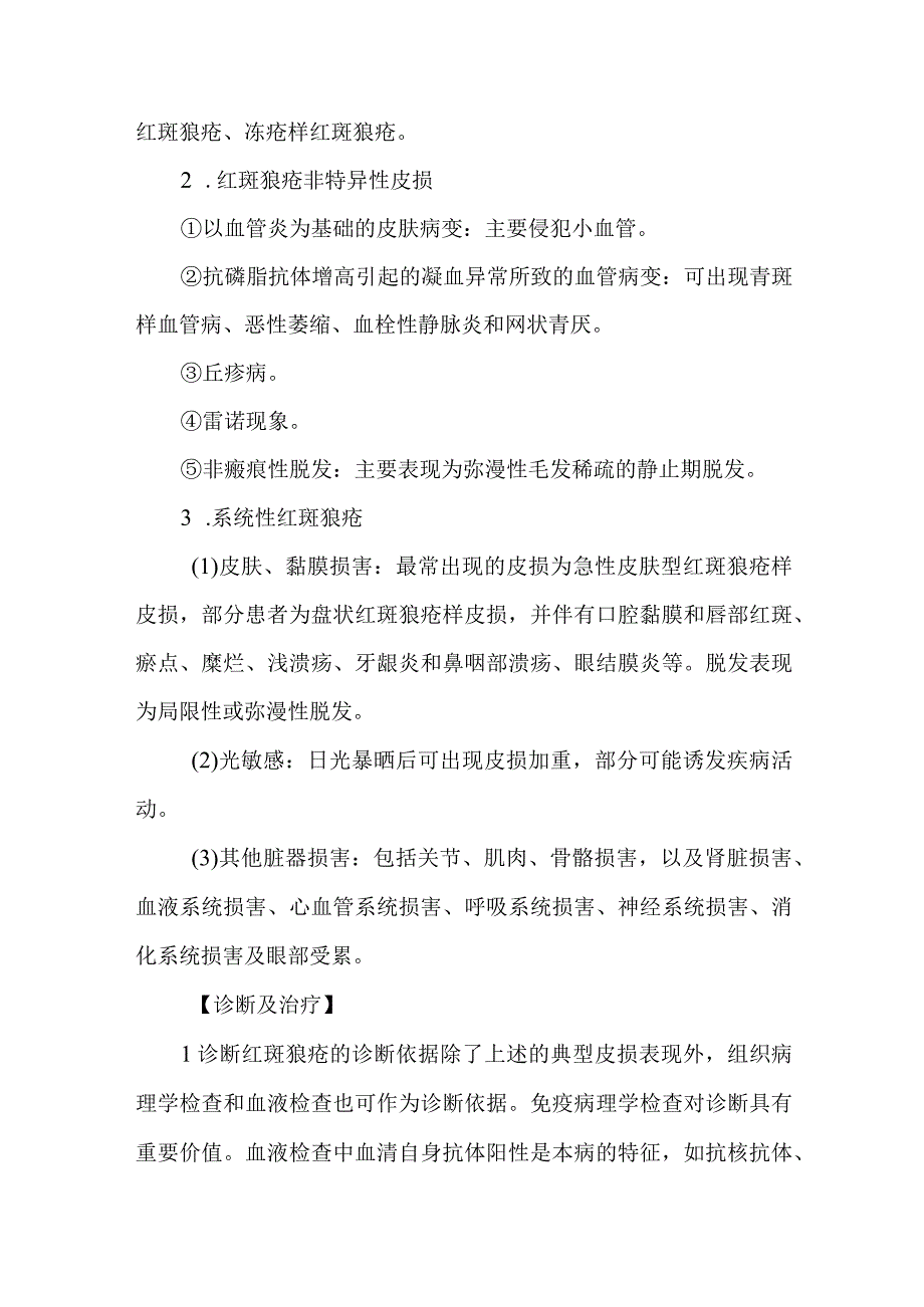 皮肤科红斑狼疮的诊疗护理.docx_第3页