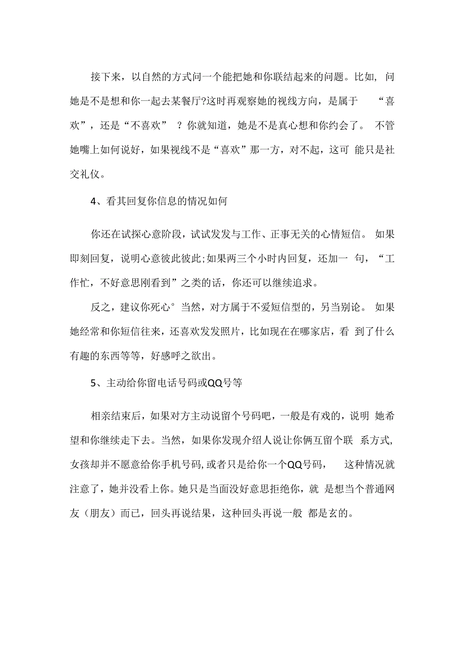 相亲成功的5个预示信号.docx_第2页