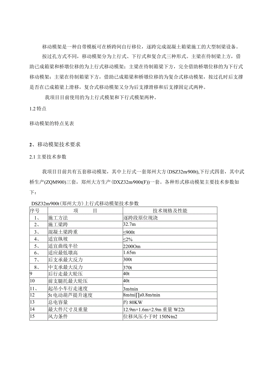 移动模架安全操作细则.docx_第2页