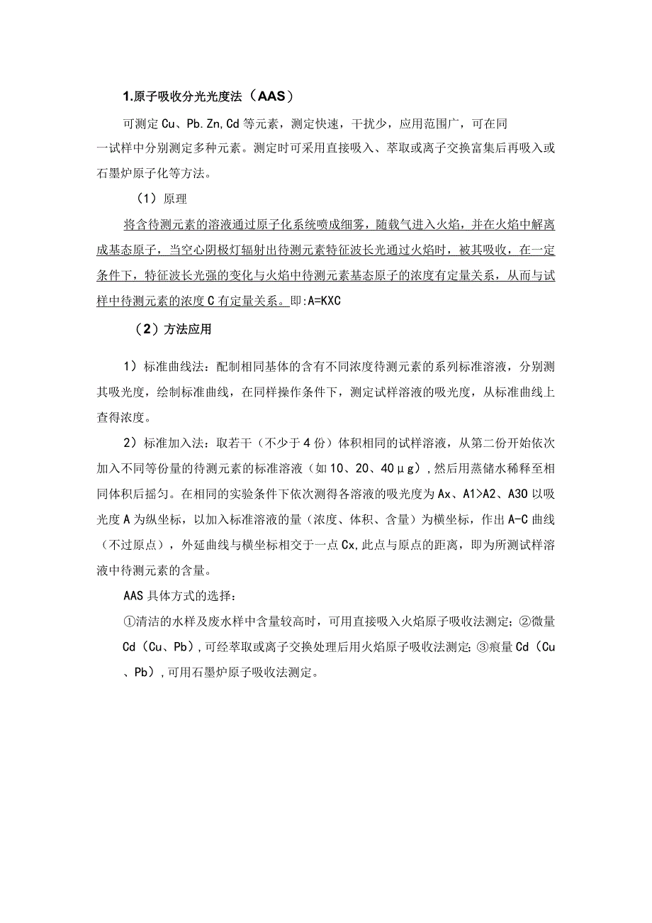 离子交换法测定微量镉的原理.docx_第2页