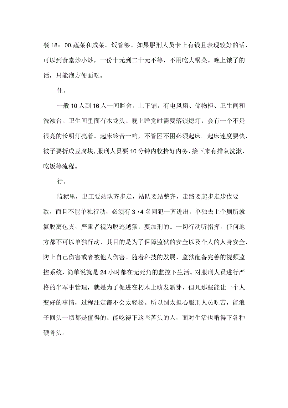 监狱的真实生活.docx_第2页