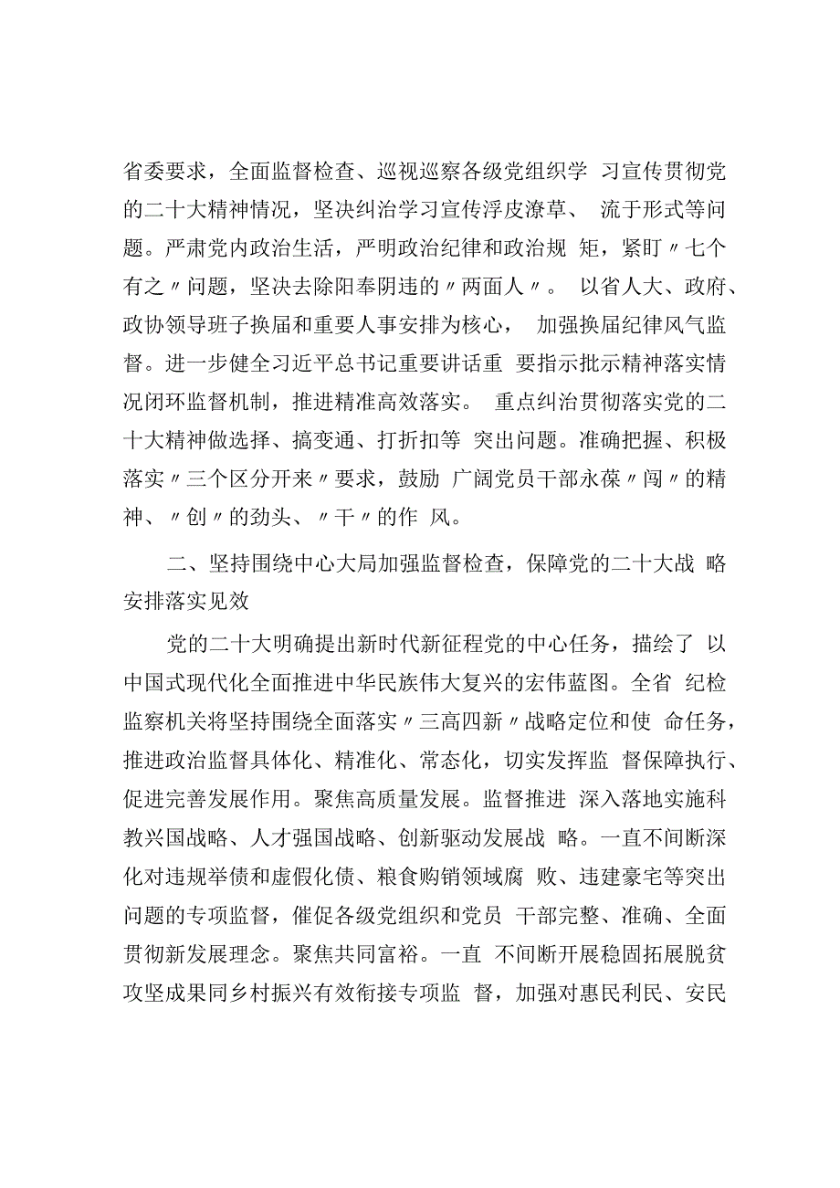 研讨发言：以铁的纪律保证党的二十大精神在纪检监察工作落实.docx_第2页