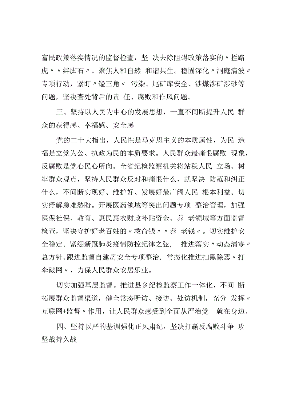 研讨发言：以铁的纪律保证党的二十大精神在纪检监察工作落实.docx_第3页