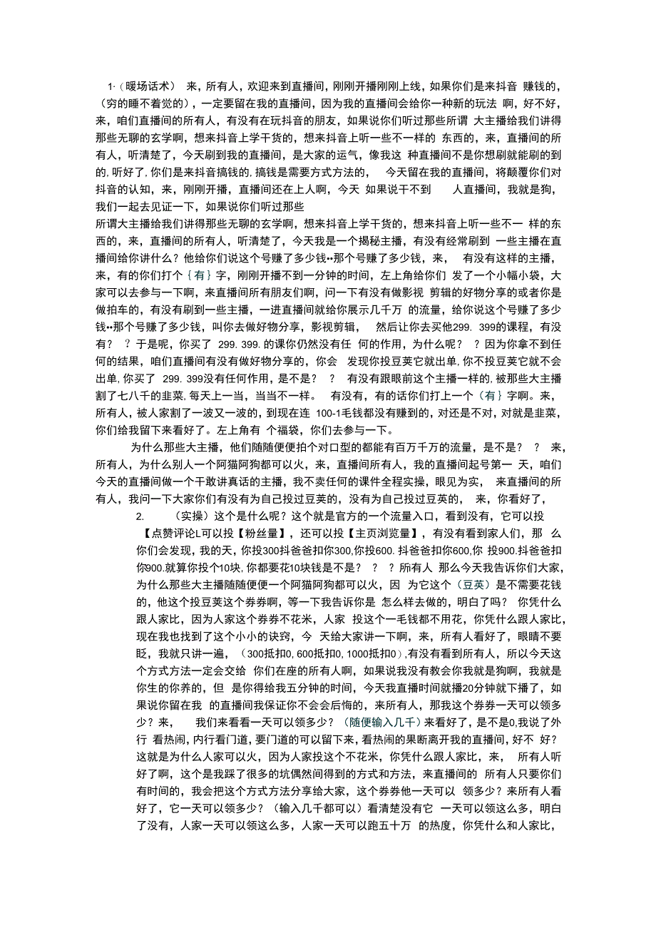 直播模仿王千千话术模板.docx_第1页