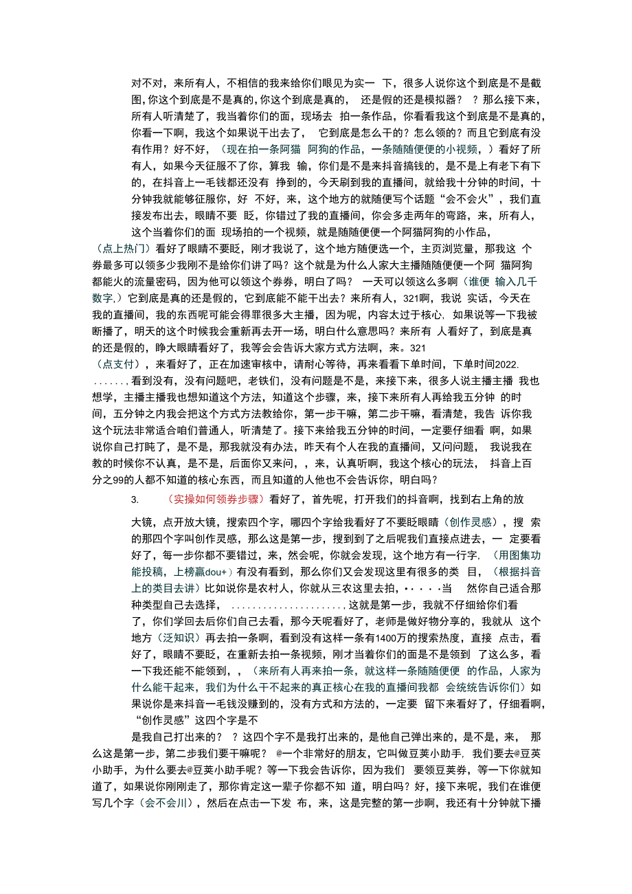 直播模仿王千千话术模板.docx_第2页