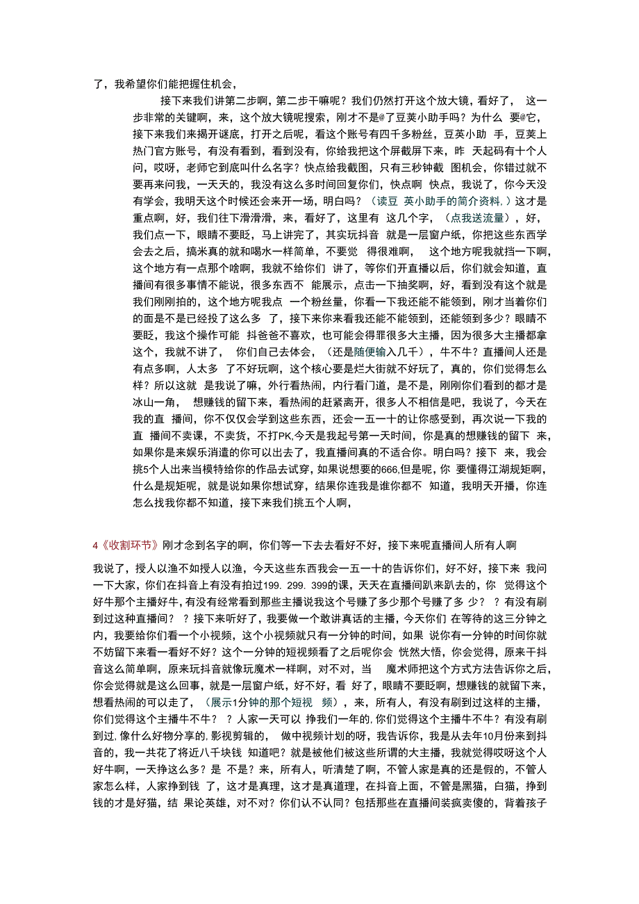 直播模仿王千千话术模板.docx_第3页