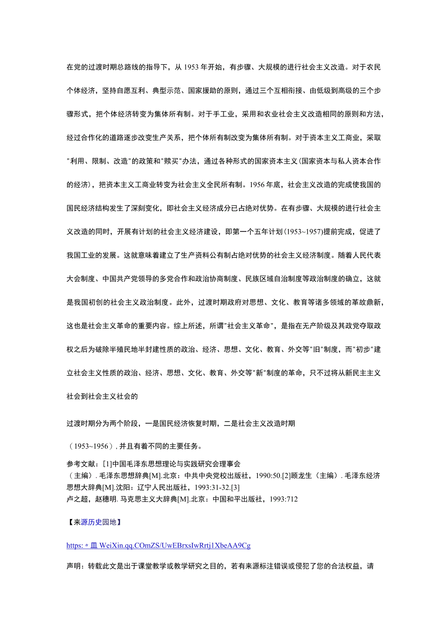 社会主义革命公开课.docx_第2页