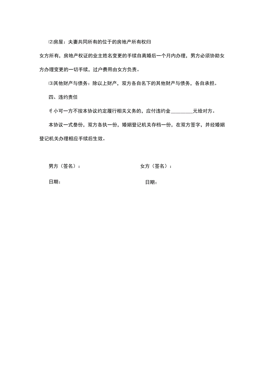 离婚协议书范本.docx_第2页