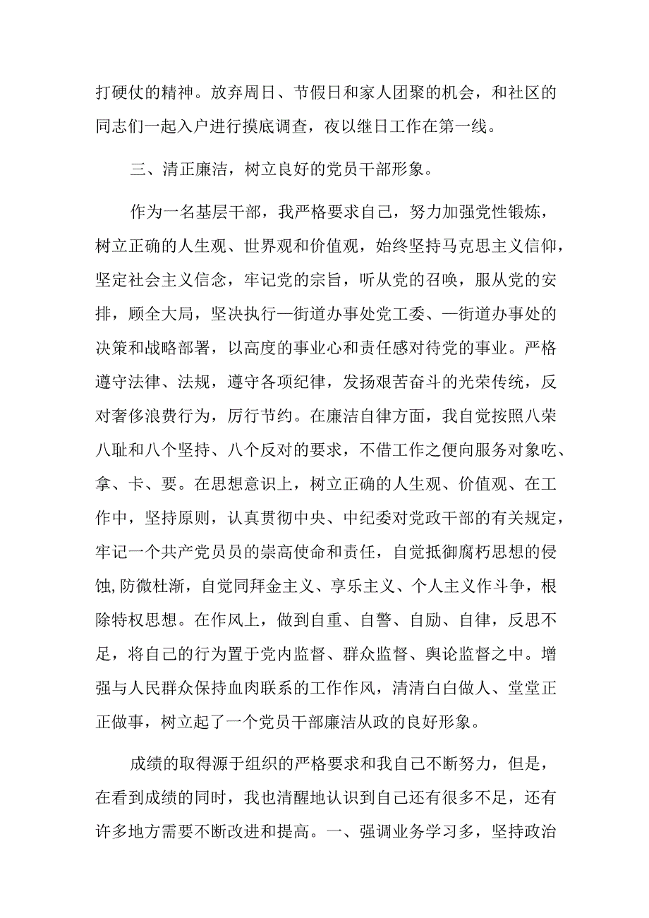 社区委委员谈话记录范文3篇.docx_第2页