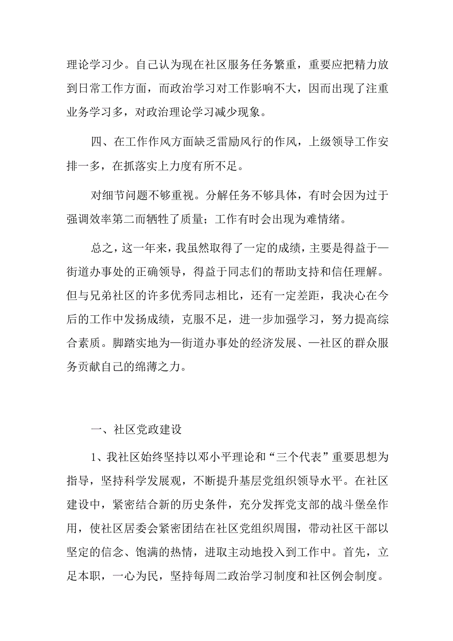 社区委委员谈话记录范文3篇.docx_第3页