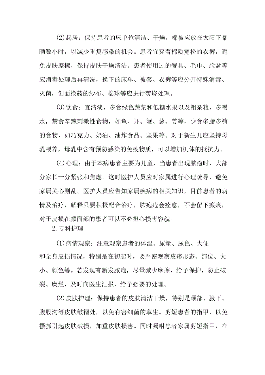 皮肤科细菌性皮肤病脓疱疮的诊疗护理.docx_第3页