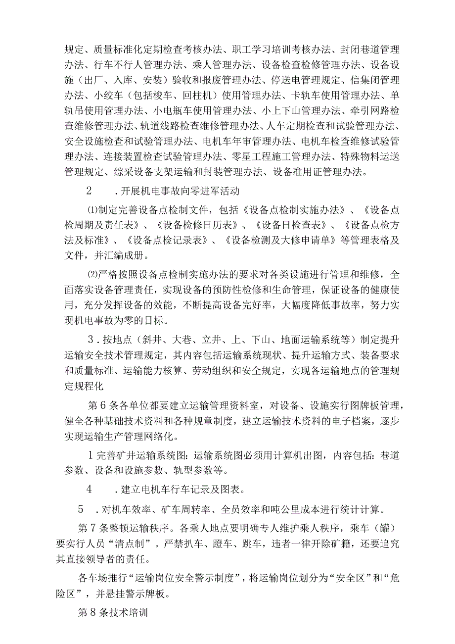 矿井轨道提升运输安全技术规范标准版.docx_第2页