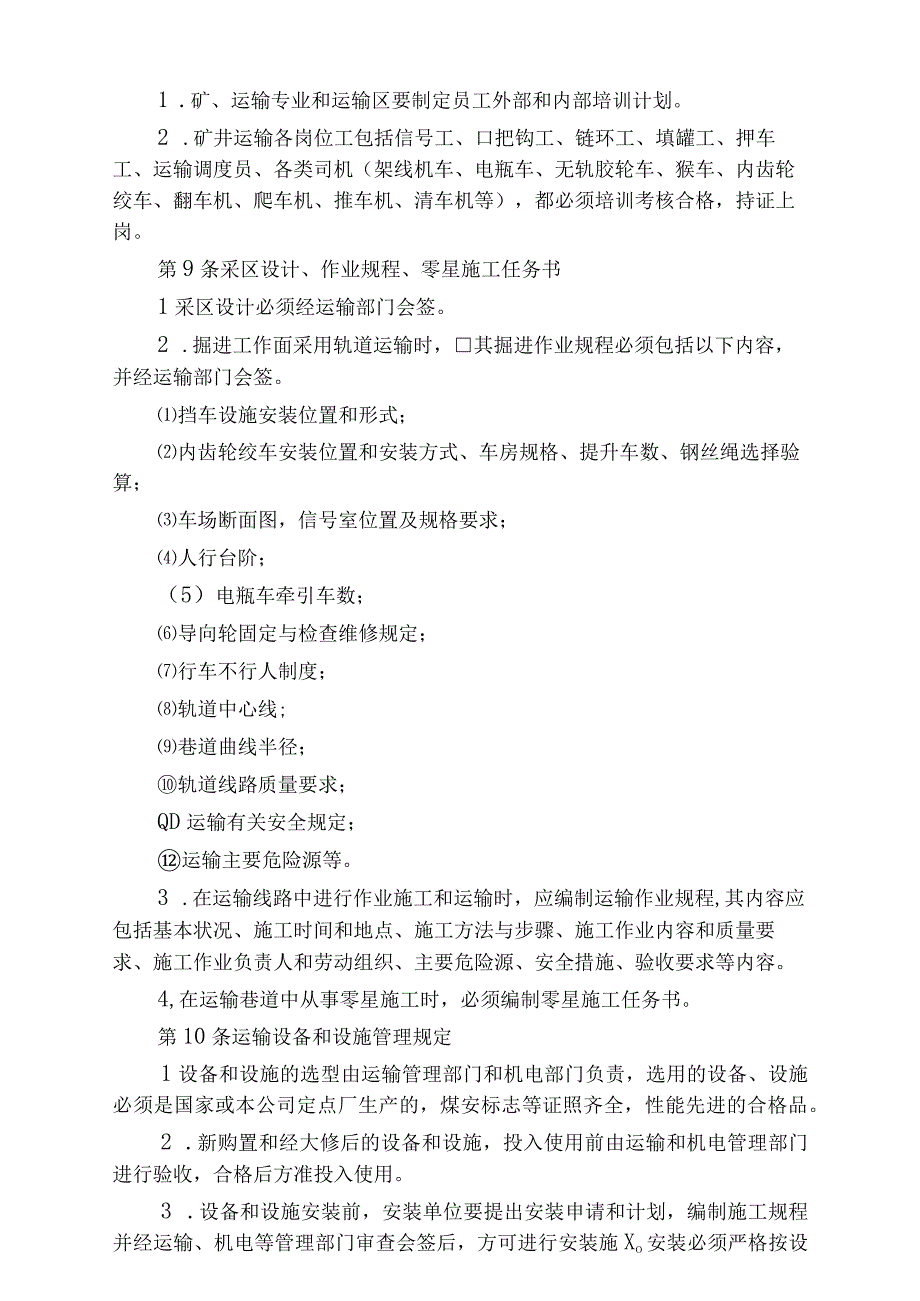 矿井轨道提升运输安全技术规范标准版.docx_第3页