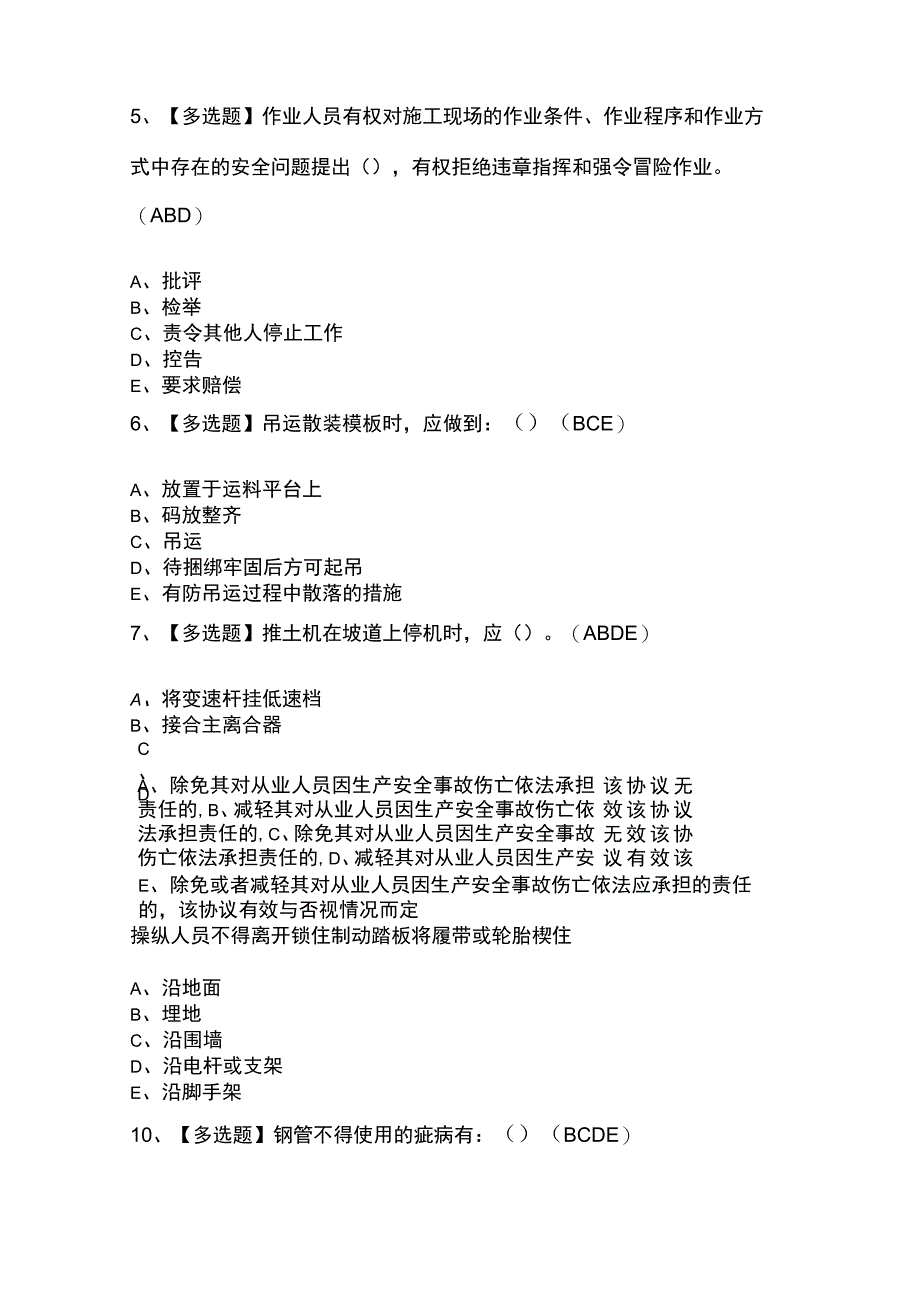 福建省安全员C证（专职安全员）考试100题.docx_第3页