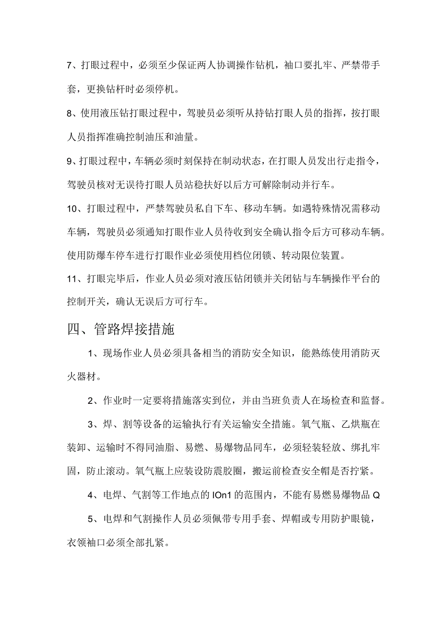 矿井管路安装安全措施模板.docx_第2页