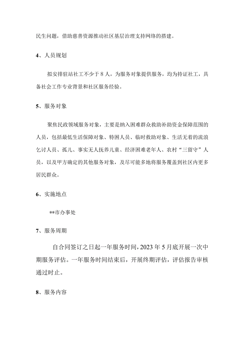 社会工作服务站服务实施方案.docx_第3页