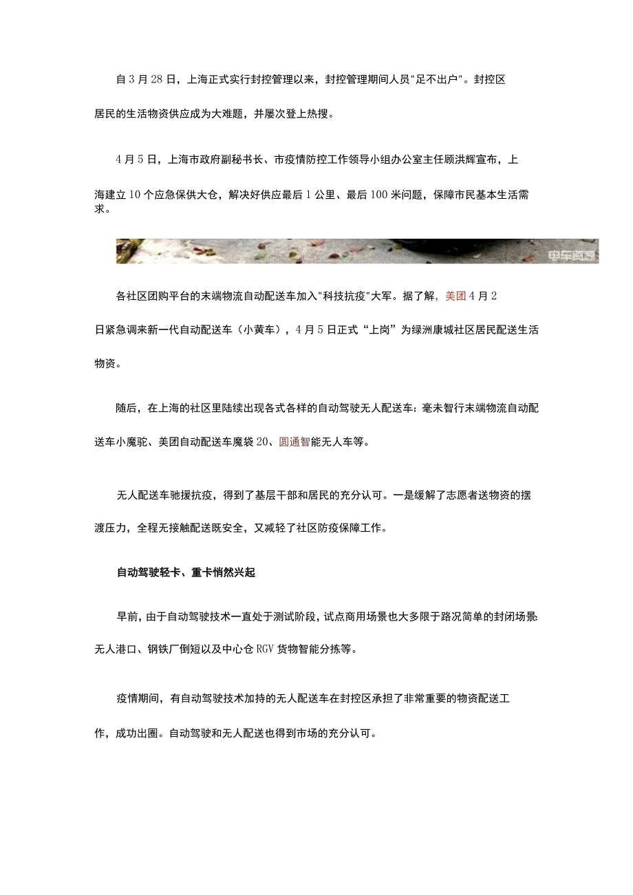 科技抗疫带火自动驾驶智慧物流还有货运司机的事吗？.docx_第2页