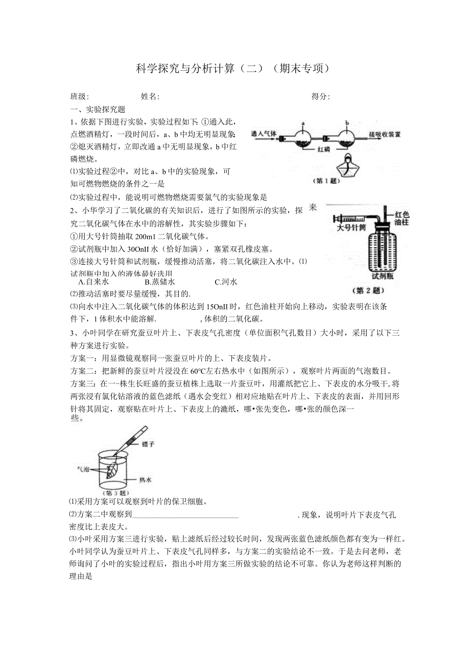 科学探究和分析计算二(期末专项).docx_第1页