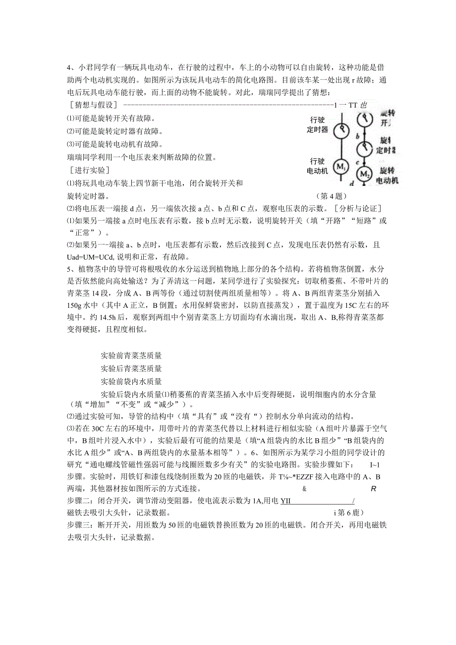 科学探究和分析计算二(期末专项).docx_第2页