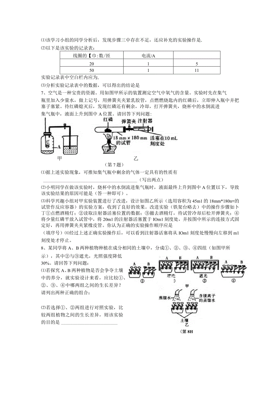 科学探究和分析计算二(期末专项).docx_第3页