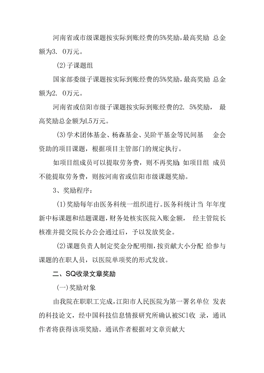 科研奖励政策.docx_第2页